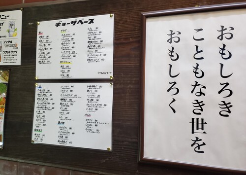 オープンほやほやのギョーザやへ行ってみた。 オープンほやほやのギョーザやへ行ってみた。