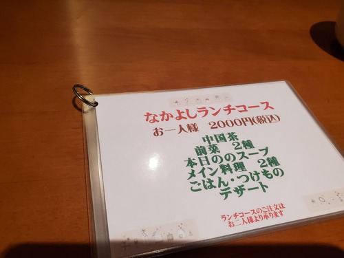 久しぶりの中華料理「青蓮」 久しぶりの中華料理「青蓮」