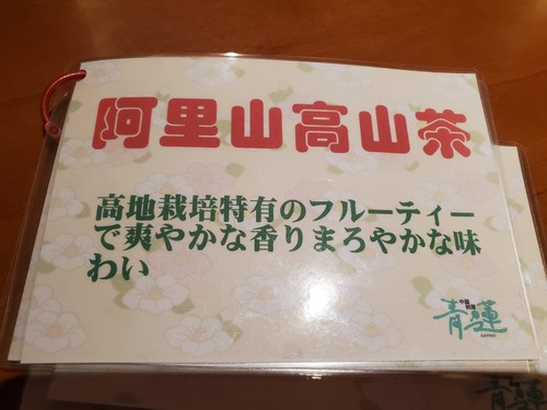 久しぶりの中華料理「青蓮」 久しぶりの中華料理「青蓮」