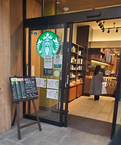 大晦日は、スタバの人に 大晦日は、スタバの人に