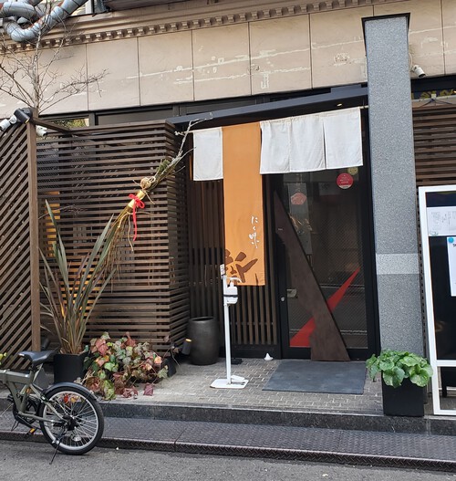 鍛冶屋町の「にく味新」のランチ 鍛冶屋町の「にく味新」のランチ