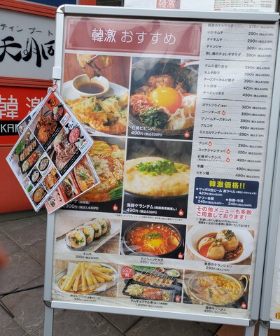 ぶらりと入った店は韓国料理「韓激」 ぶらりと入った店は韓国料理「韓激」