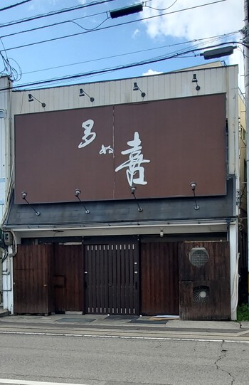 900円のランチとは思えない「多ぬ喜」のランチ 900円のランチとは思えない「多ぬ喜」のランチ