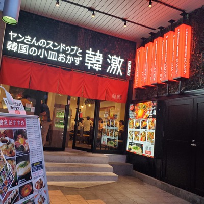 韓国へ行って本場の韓国料理が食べたくなった。 韓国へ行って本場の韓国料理が食べたくなった。