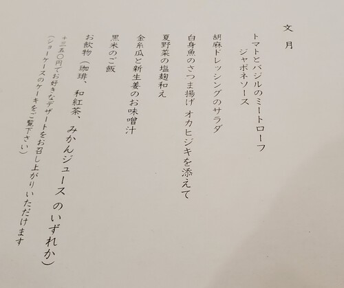 まちのシューレ 文月のランチ まちのシューレ 文月のランチ