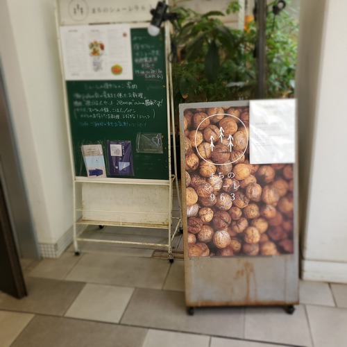 まちのシューレ 文月のランチ まちのシューレ 文月のランチ