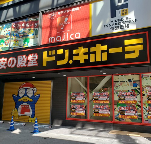 街中にドン・キホーテがオープン間近 街中にドン・キホーテがオープン間近