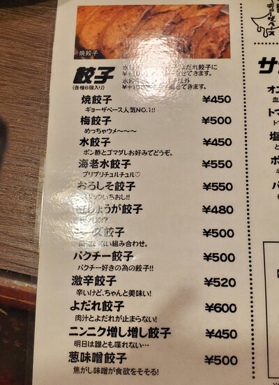 人気の餃子屋さんに行く。 人気の餃子屋さんに行く。