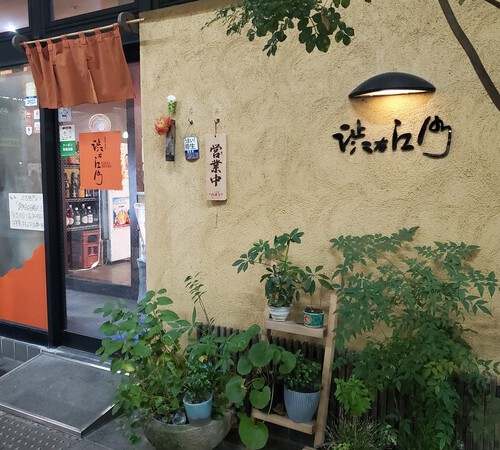 ご褒美夕食は、渋右衛門 ご褒美夕食は、渋右衛門