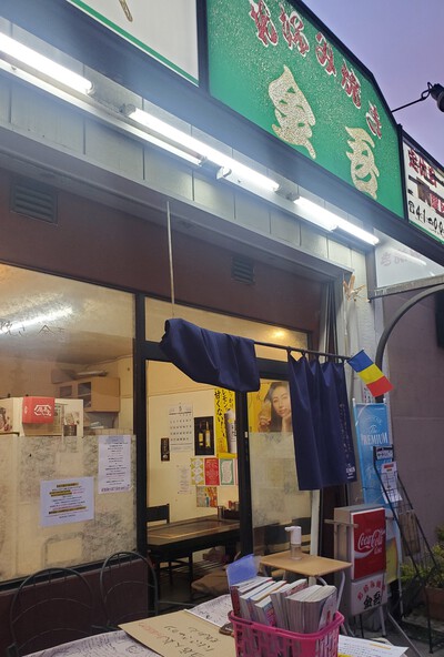 懐かしきお好み焼き「金吾」 懐かしきお好み焼き「金吾」