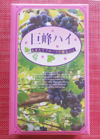 友人の山梨土産でちょっと笑った。 友人の山梨土産でちょっと笑った。