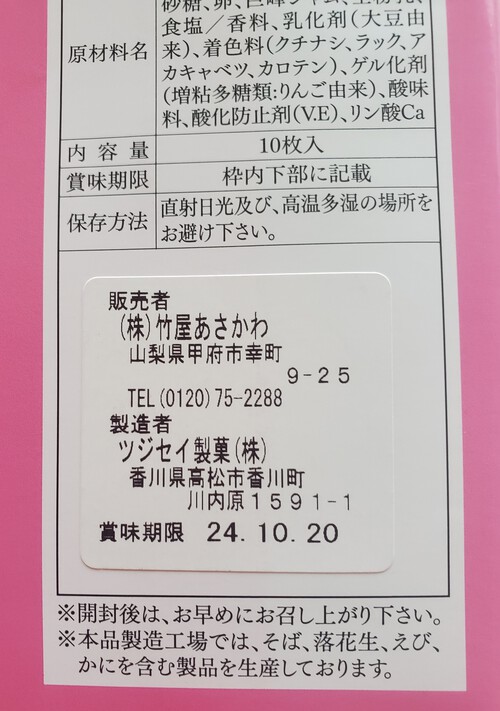 友人の山梨土産でちょっと笑った。 友人の山梨土産でちょっと笑った。
