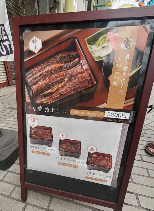 なんとかうな重にありつける なんとかうな重にありつける