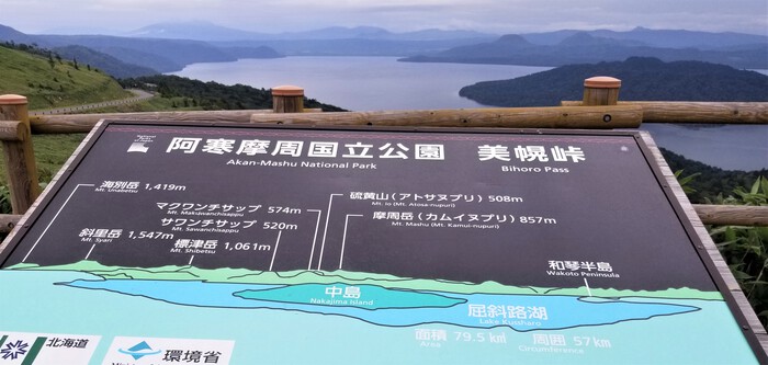 裏摩周湖、硫黄山、屈斜路湖砂場、見幌峠 裏摩周湖、硫黄山、屈斜路湖砂場、見幌峠