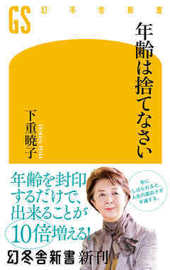 『年齢は捨てなさい』に共感♪ 『年齢は捨てなさい』に共感♪