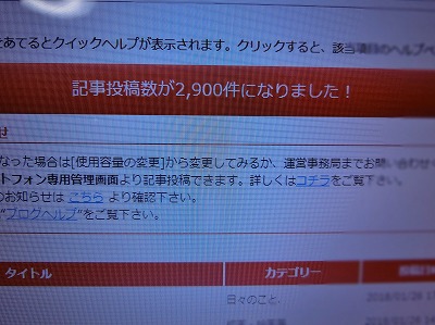 自己満足のブログを書いて、2,900件 自己満足のブログを書いて、2,900件