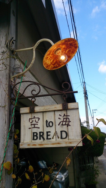 田舎のパン屋さん