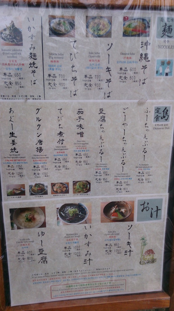 沖縄料理「あしびうなぁ」 沖縄料理「あしびうなぁ」