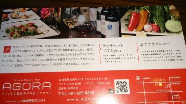 今日のランチは、都会の雰囲気の『AGORA』 今日のランチは、都会の雰囲気の『AGORA』