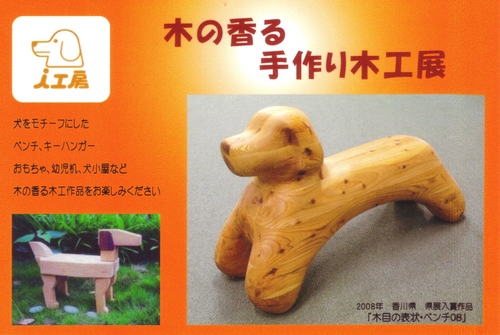 i工房 木の香る 手作り木工展
