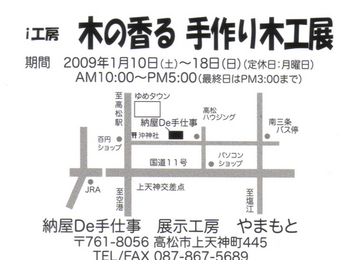 i工房 木の香る 手作り木工展