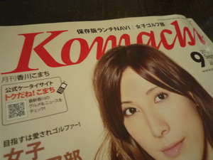 「月刊香川こまち」を買ってみた。