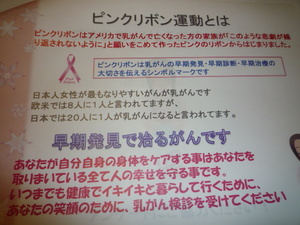 ピンクリボン