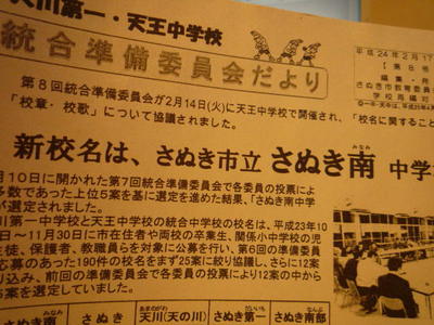 さらば天中・・・新校名が決まる。