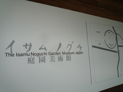 イサム・ノグチ庭園美術館