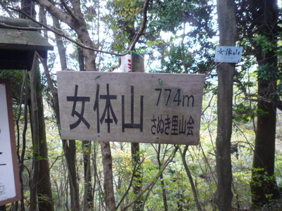女体山登山・・・お遍路さんに会った。