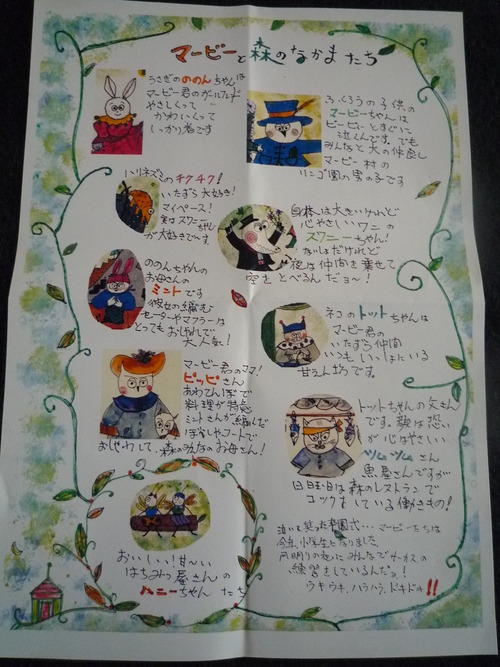 ふくろうのマービーちゃんからお便り