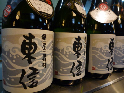 今夜は東信で、オリジナル焼酎を~~。