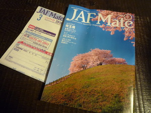 JAFは、お守り?