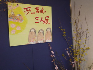 雅子さまの十二単のミニ
