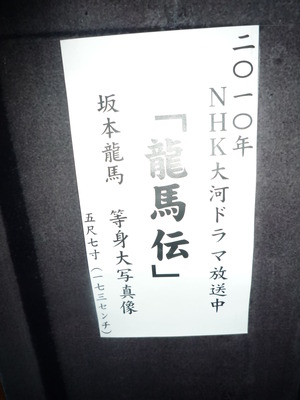ああ~龍馬さま