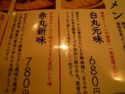 「一風堂」ラーメンも食べた。