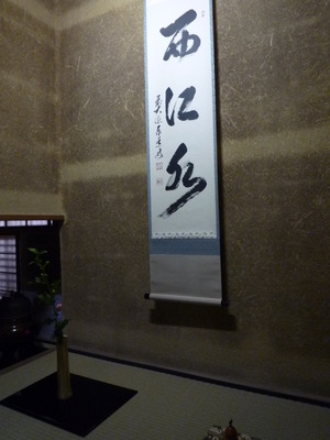 茶の湯の楽しみ