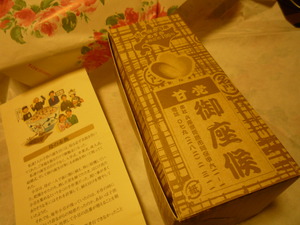御座候(ござそうろう)