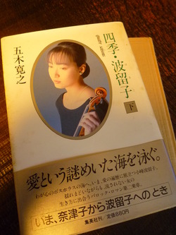 五木寛之のプレミアムトークから