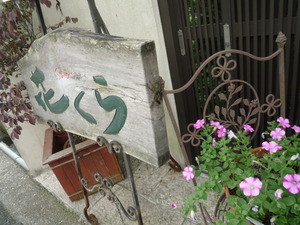 サロン『花くら』訪問