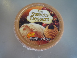 栗のアイスクリーム