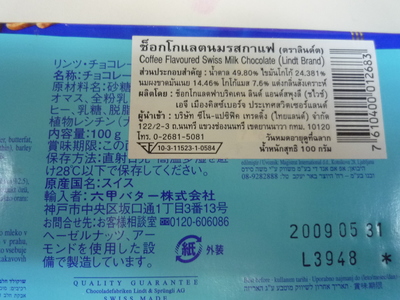 チョコはどこ産?