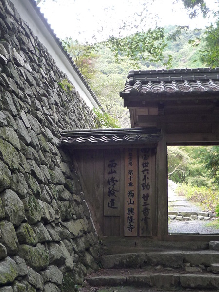 愛媛の風に吹かれて~西山興隆寺