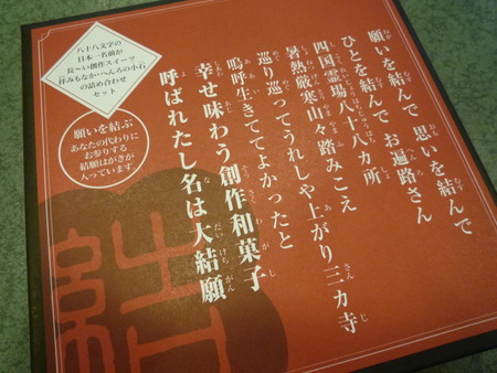 八十八文字の日本一名前が長~い創作スイーツ