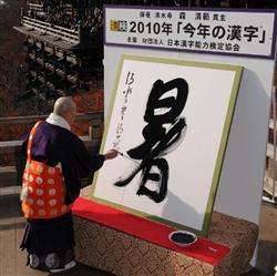 あなたの今年を漢字一文字で表すなら?
