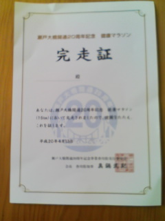 健康マラソン