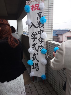 入学式!入学おめでとう~。 入学式!入学おめでとう~。
