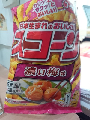 スコーン・濃い梅味 スコーン・濃い梅味