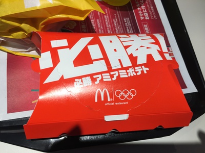 必勝バーガー! 必勝バーガー!