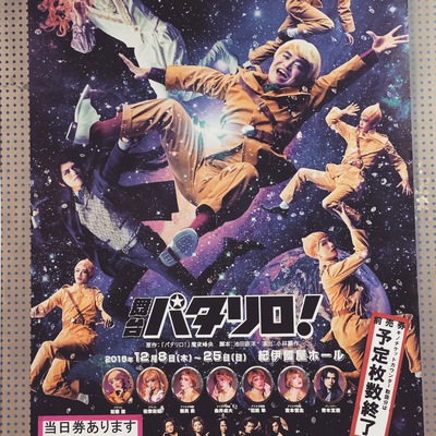 加藤諒君主演の舞台版パタリロ! 加藤諒君主演の舞台版パタリロ!
